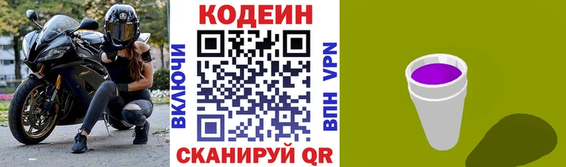 Купить  Заинск  Кодеин Purple Drank 